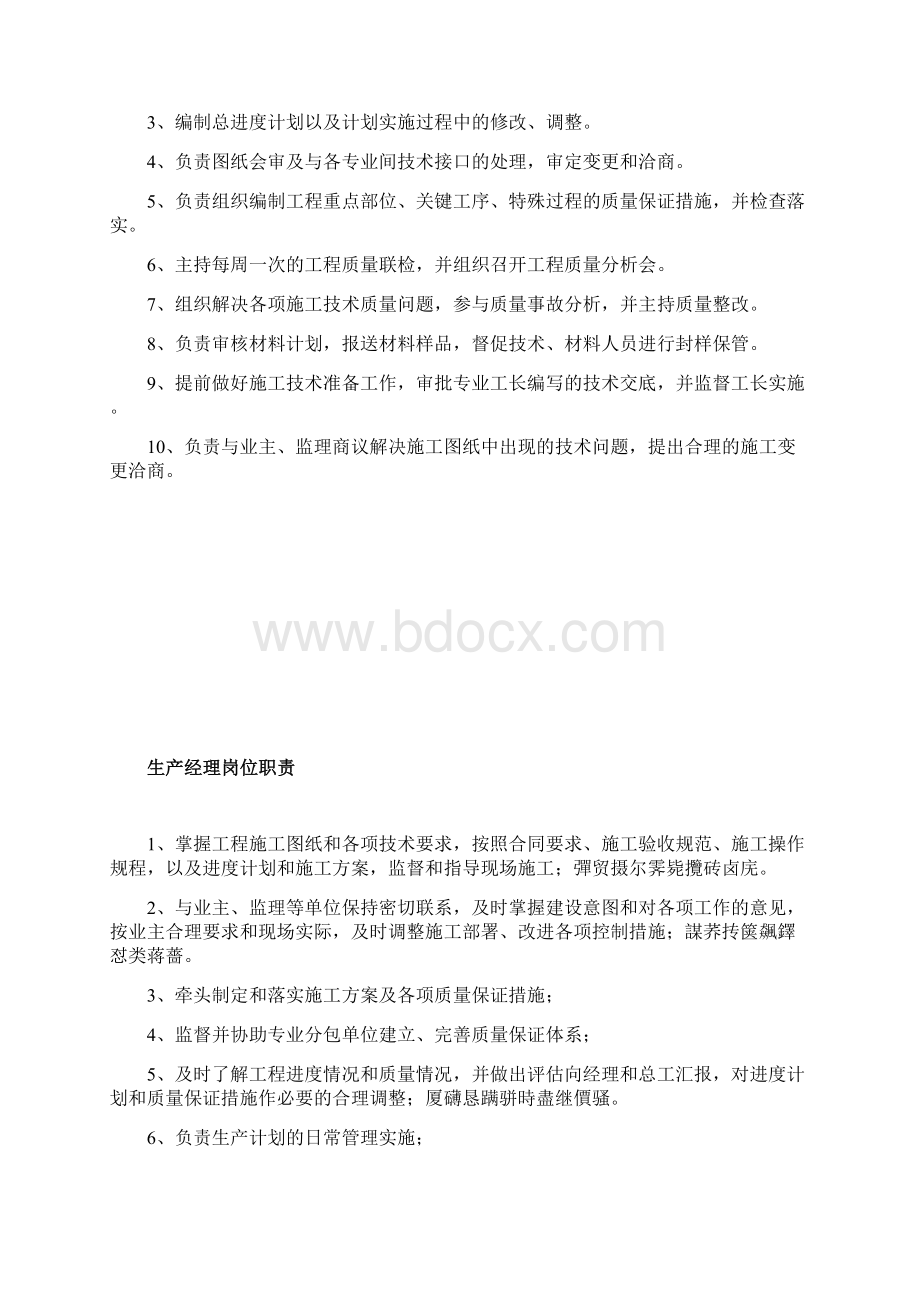 项目管理手册汇编详细内容.docx_第3页