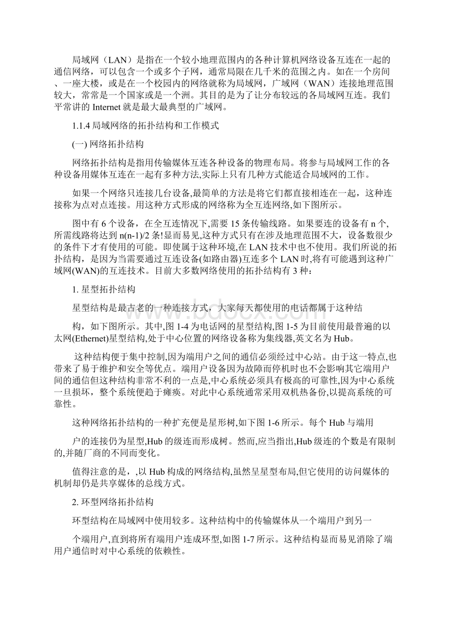 计算机网络管理知识汇总.docx_第3页