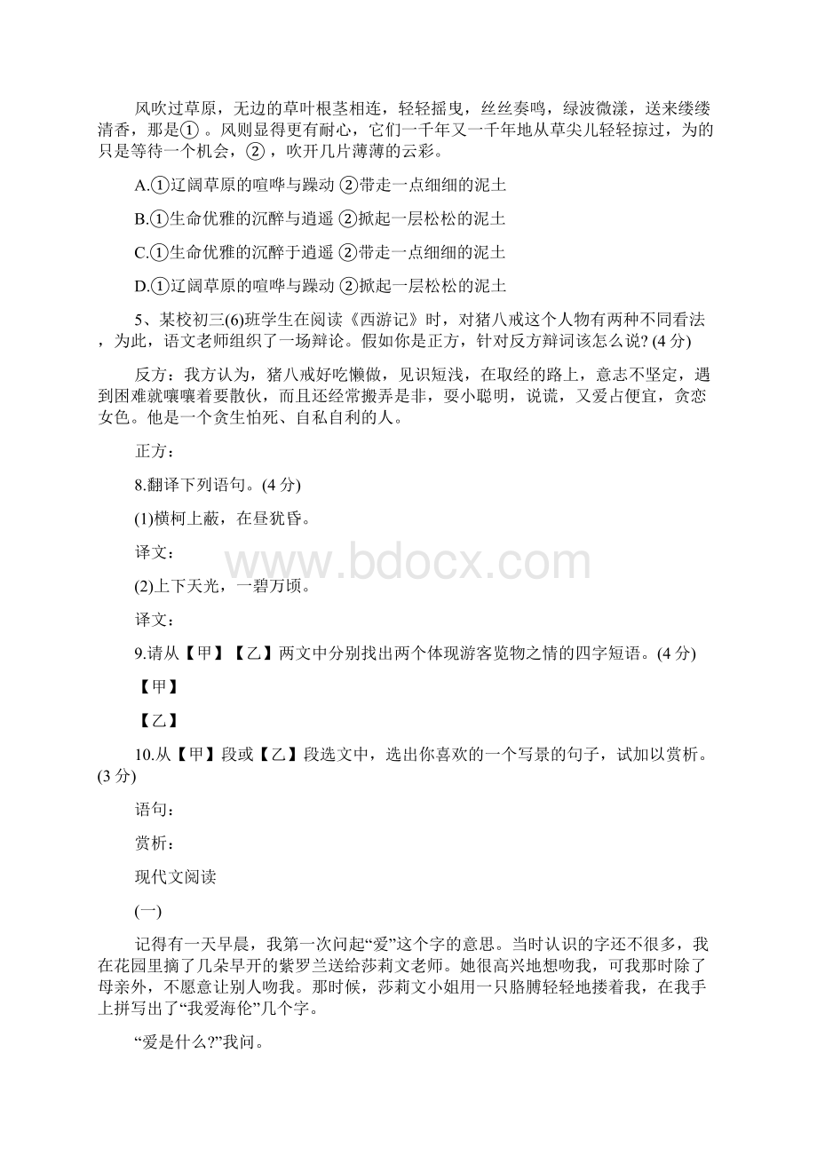 中考语文模拟试题及答案1Word格式.docx_第2页