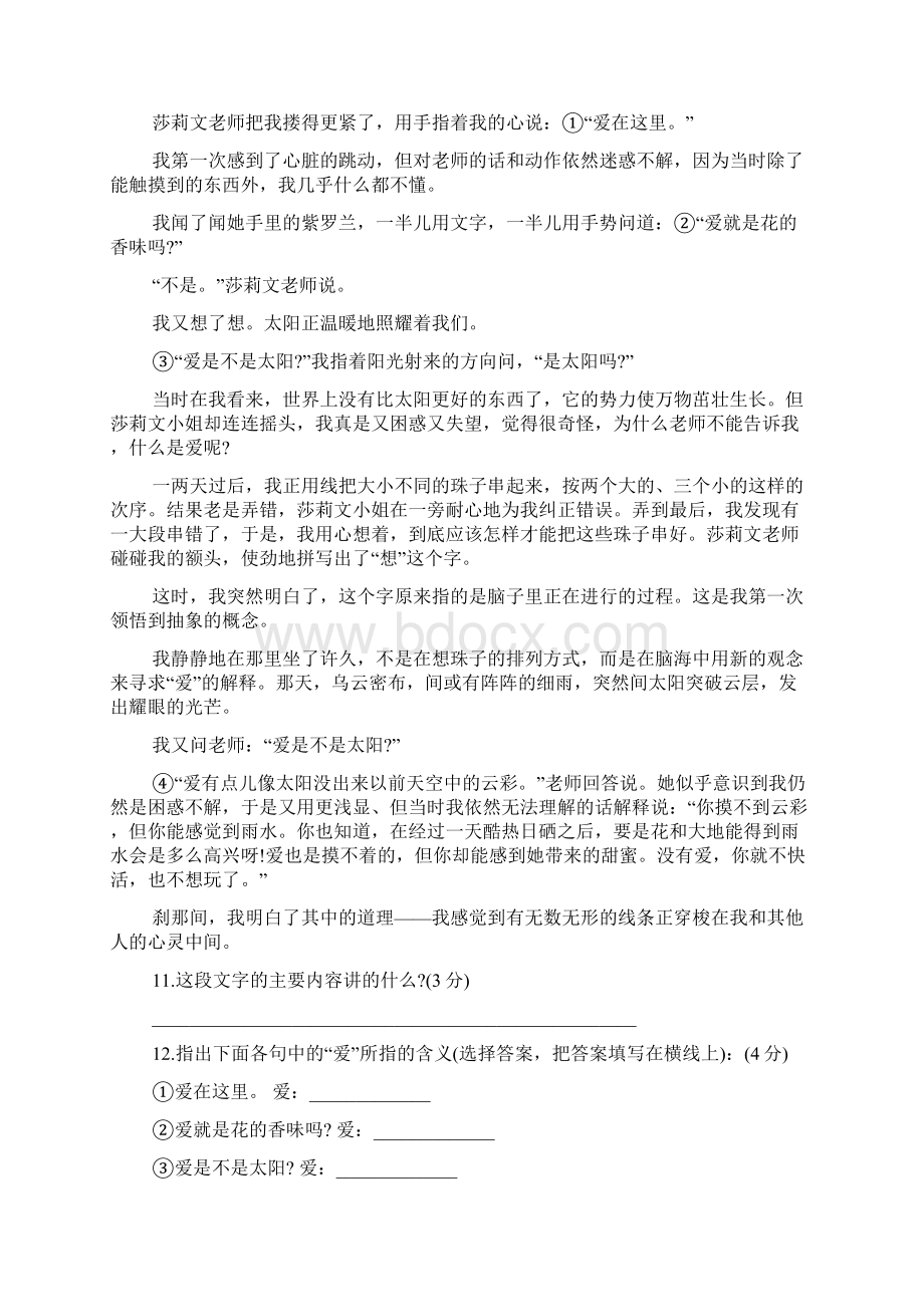 中考语文模拟试题及答案1Word格式.docx_第3页