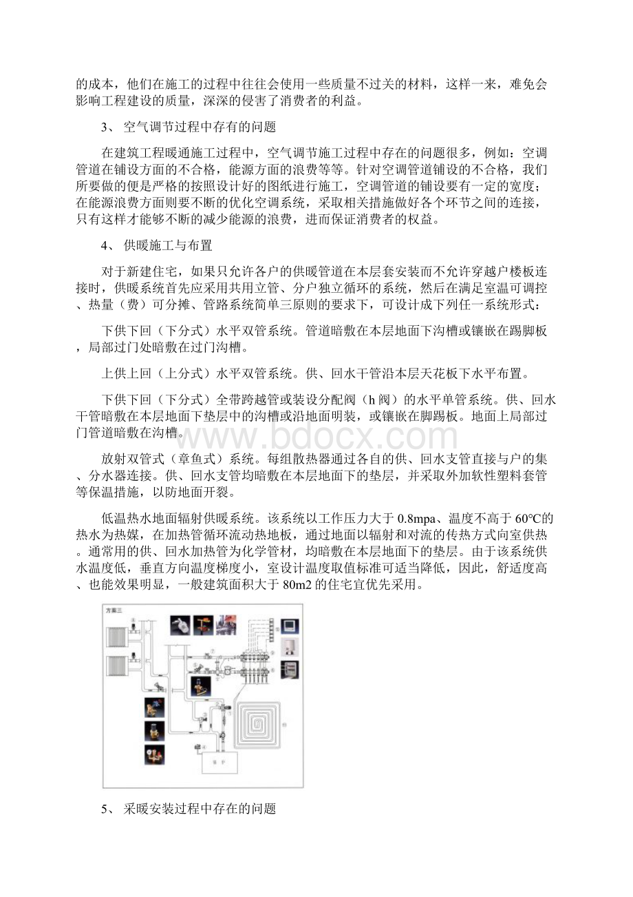 关于暖通施工主要问题调研报告.docx_第3页