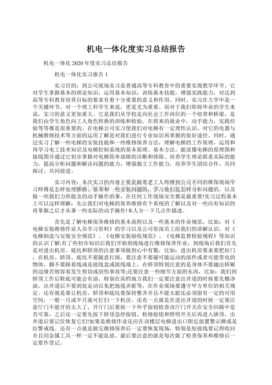 机电一体化度实习总结报告.docx_第1页