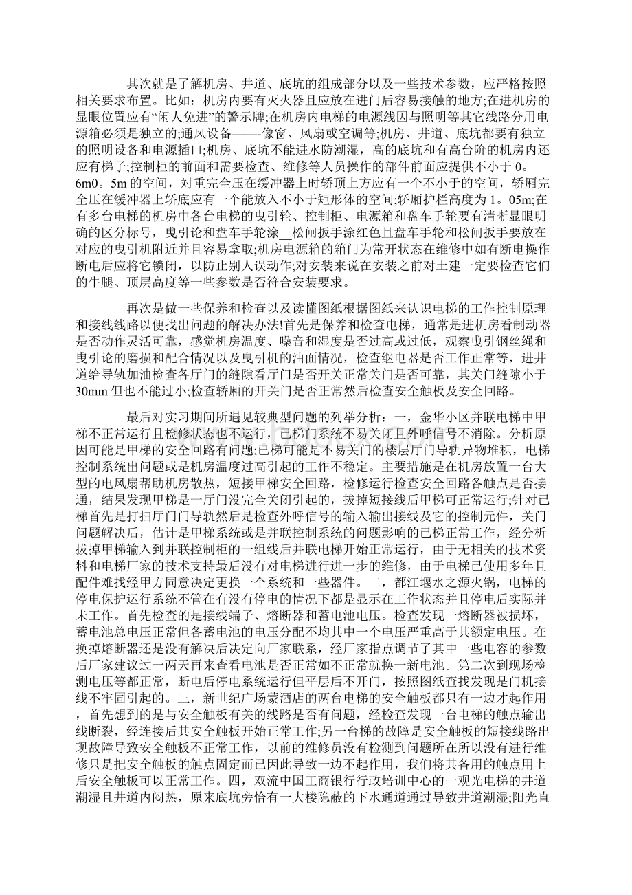 机电一体化度实习总结报告.docx_第2页