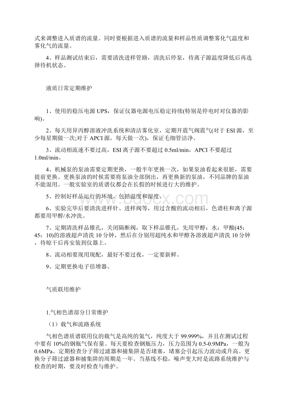 液质联用气质联用高手进阶培训教程轻松解决各种质谱问题Word文件下载.docx_第3页