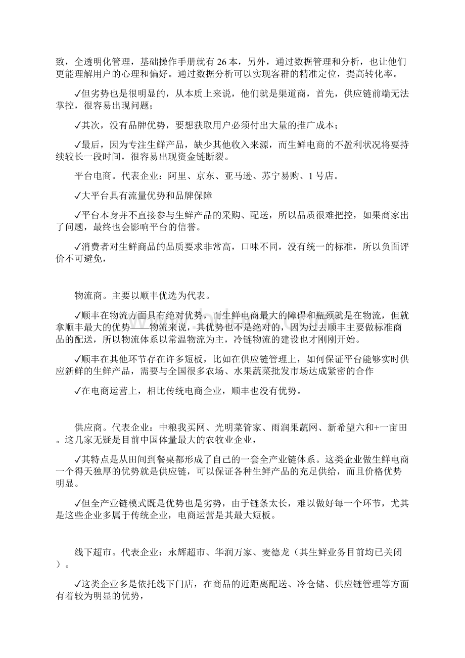 水果生鲜电商B2B调研报告.docx_第3页