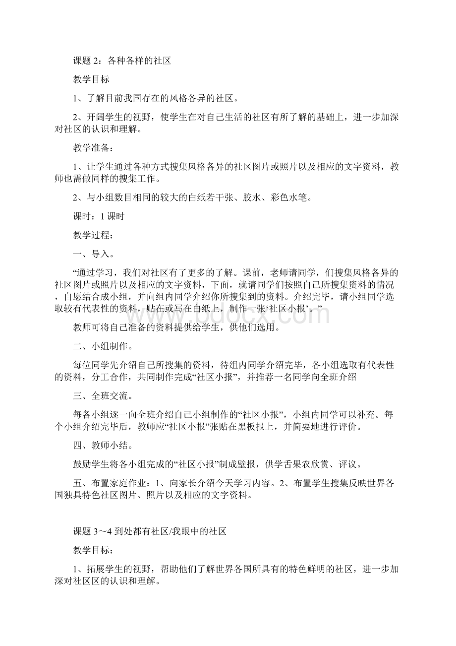 广州三年级上下册《思想品德》全册教案.docx_第2页