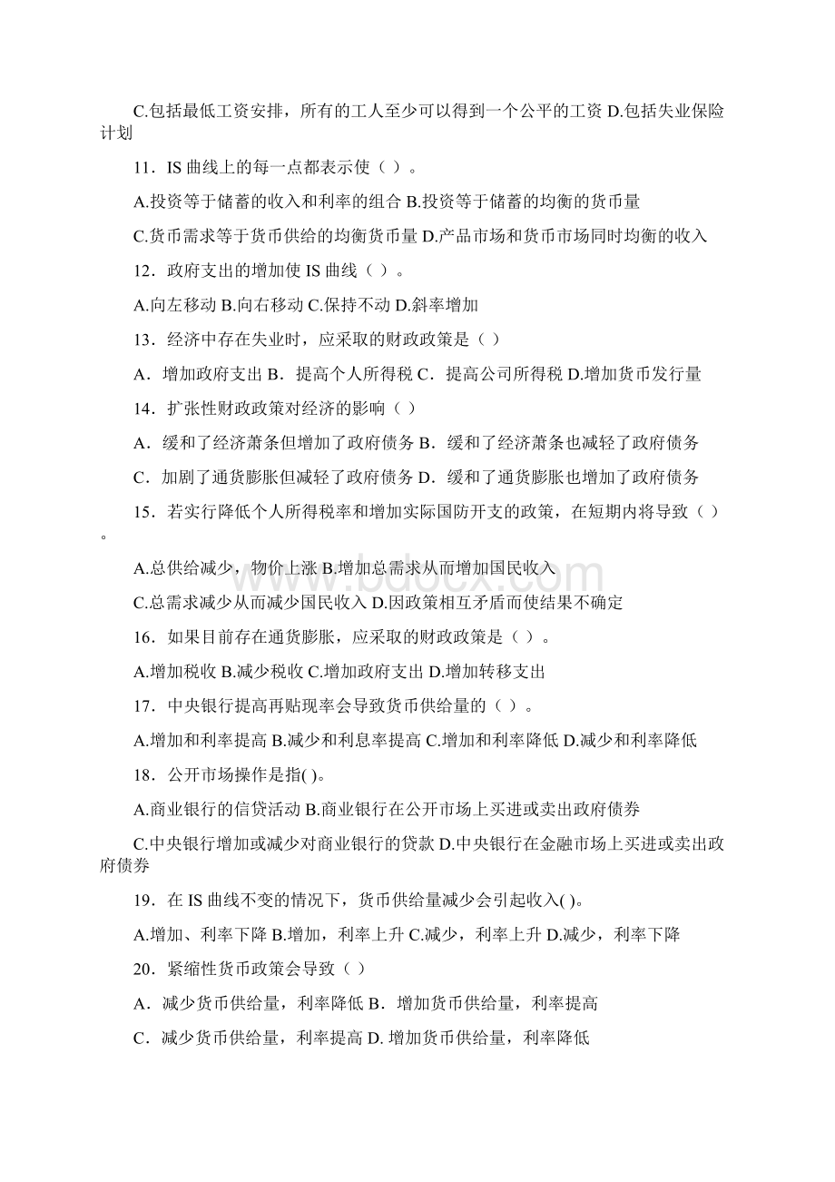 西方经济学课程考试题Word下载.docx_第2页