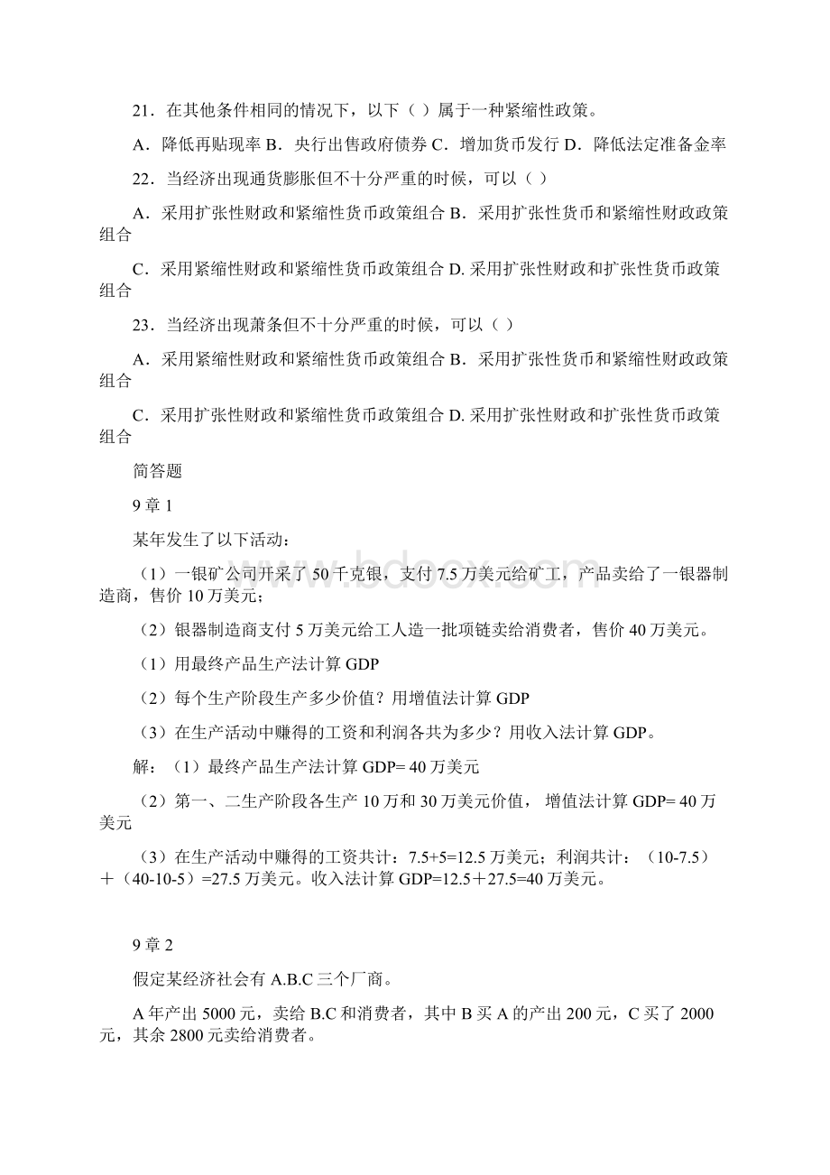 西方经济学课程考试题Word下载.docx_第3页