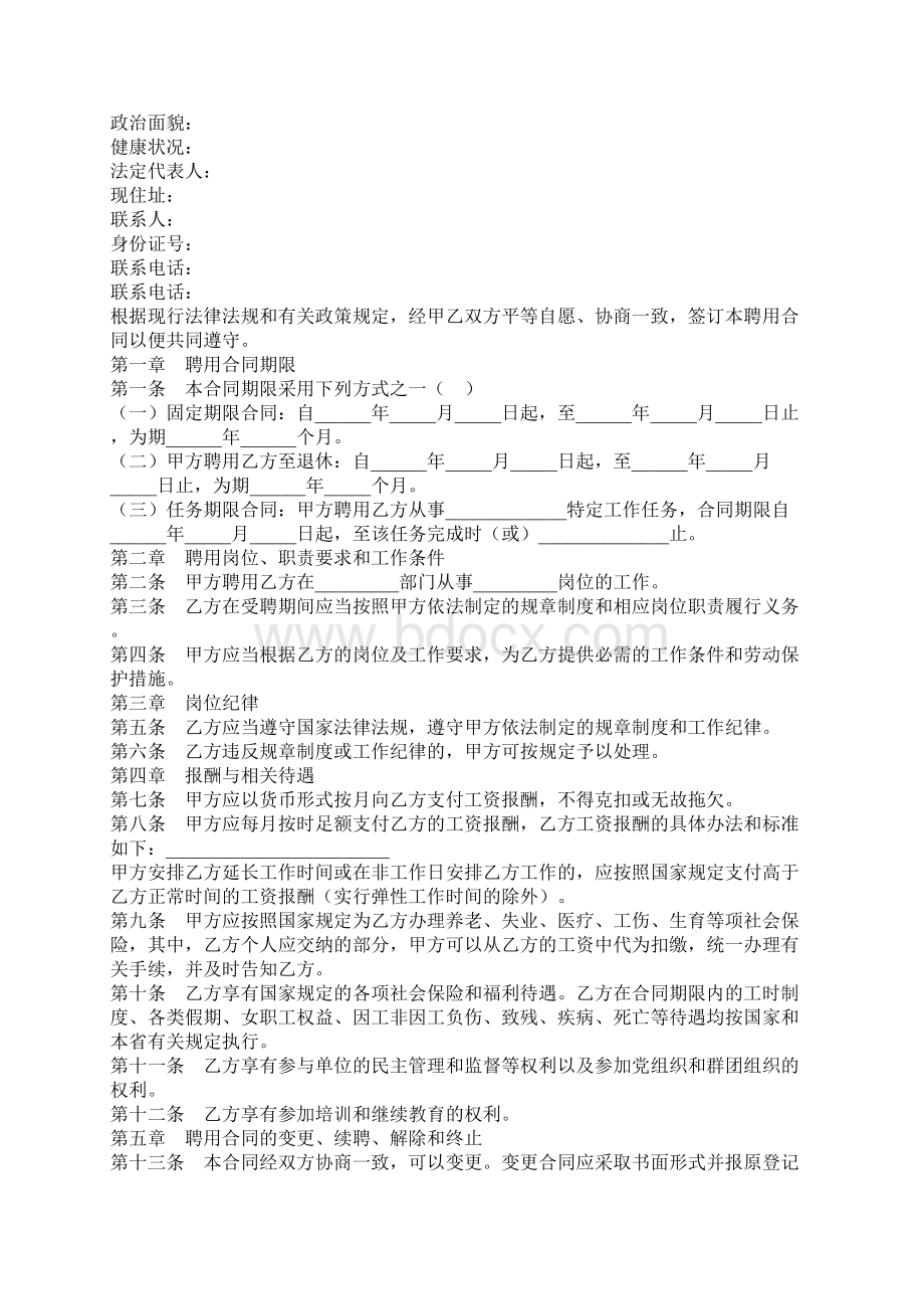 福建省事业单位聘用合同书新.docx_第2页