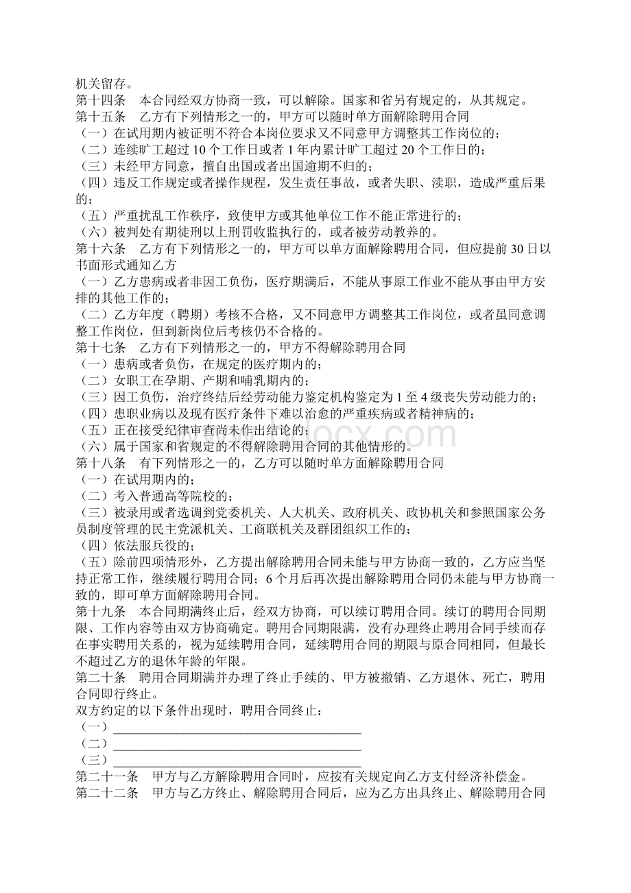 福建省事业单位聘用合同书新.docx_第3页