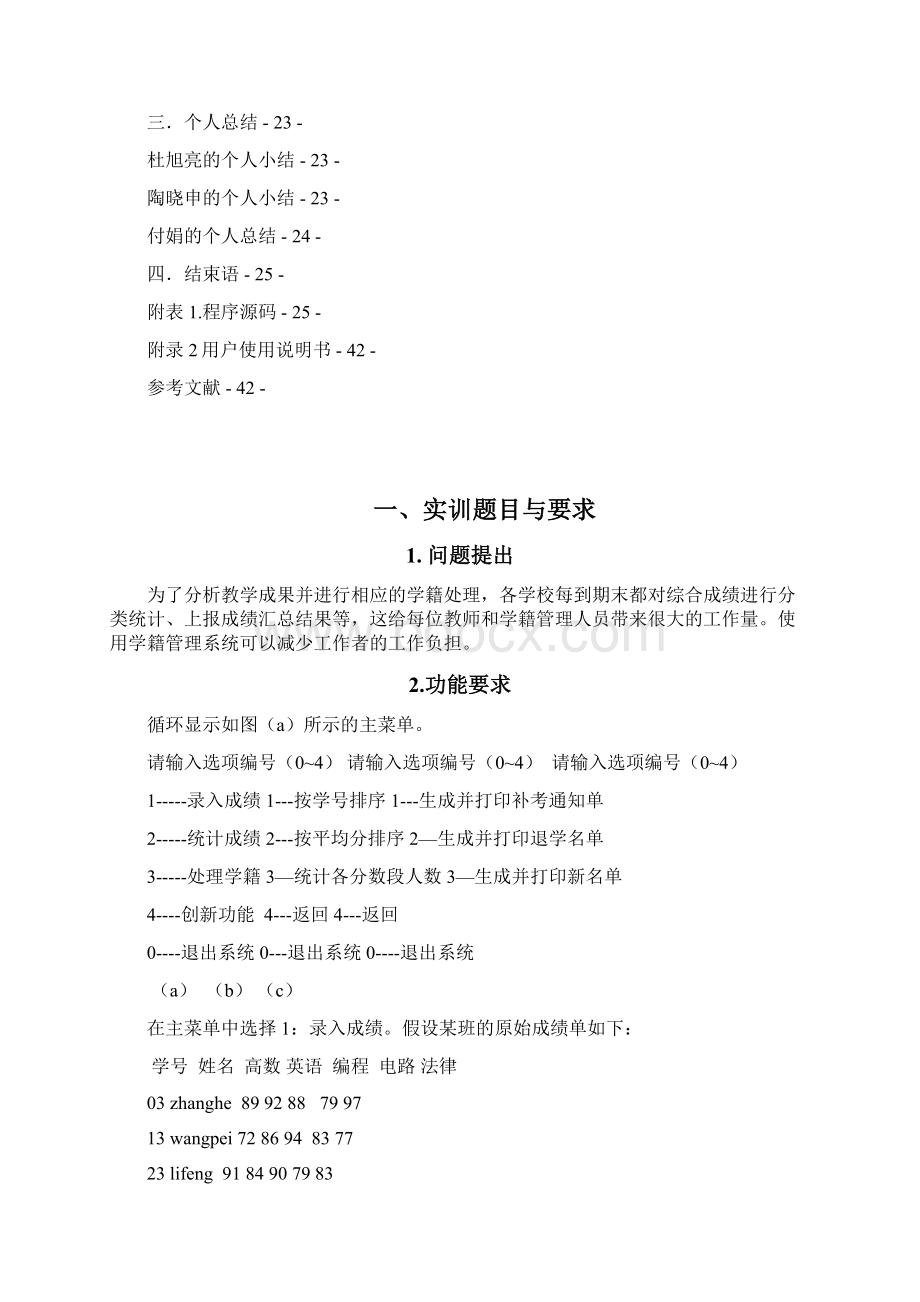 c语言学籍管理系统总结无源代码文档格式.docx_第2页