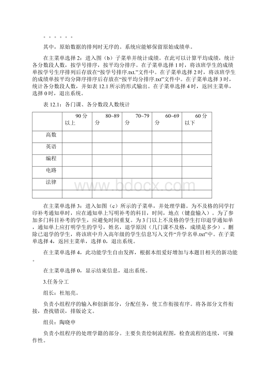 c语言学籍管理系统总结无源代码文档格式.docx_第3页