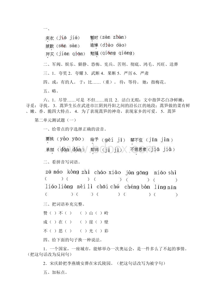 精品部编人教版小学语文六年级下学期全套单元测试题 11份附答案.docx_第3页