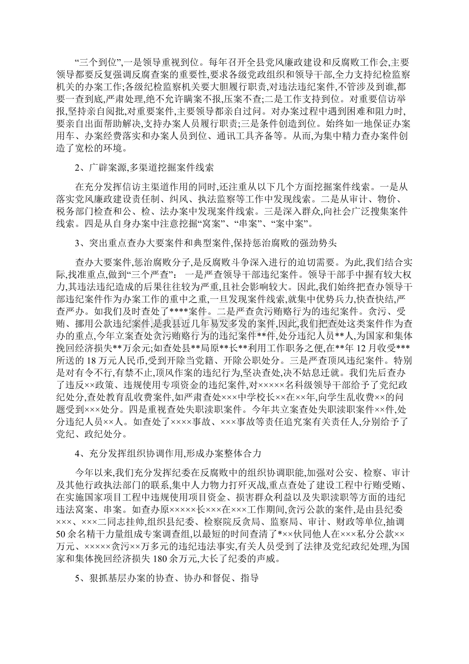 县纪检监察室工作总结.docx_第2页