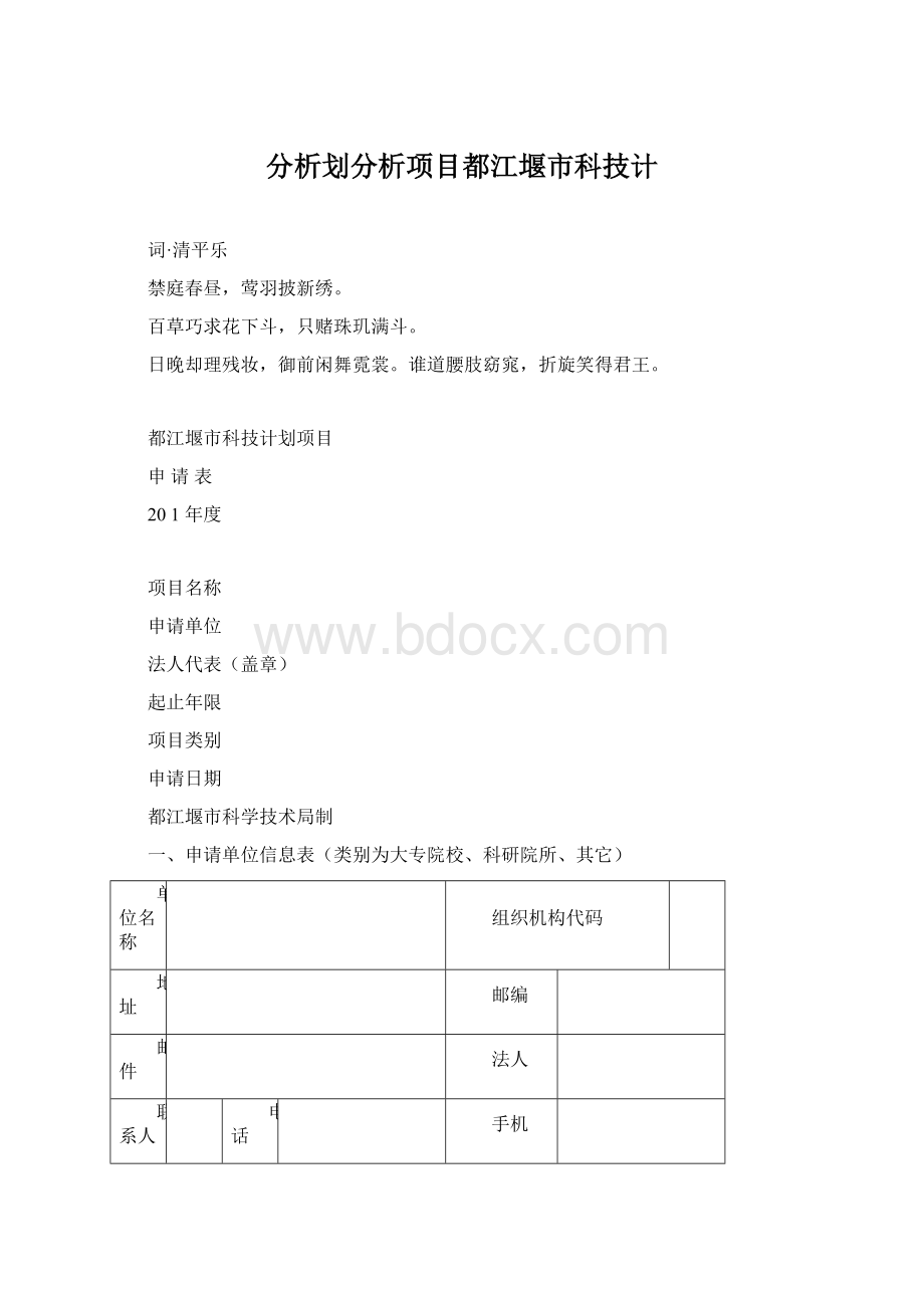 分析划分析项目都江堰市科技计文档格式.docx_第1页