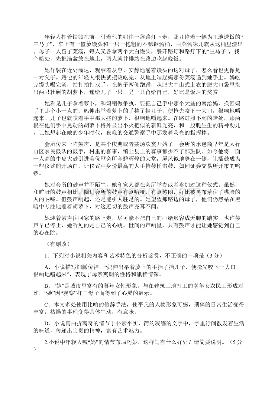 高考专项训练专题汇总小说味道细细品.docx_第2页