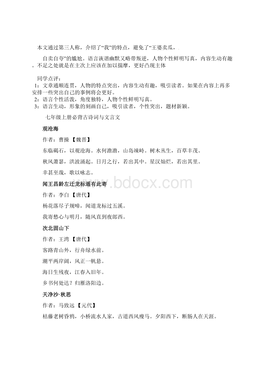 部编版语文七年级上册如何突出中心教案Word下载.docx_第3页