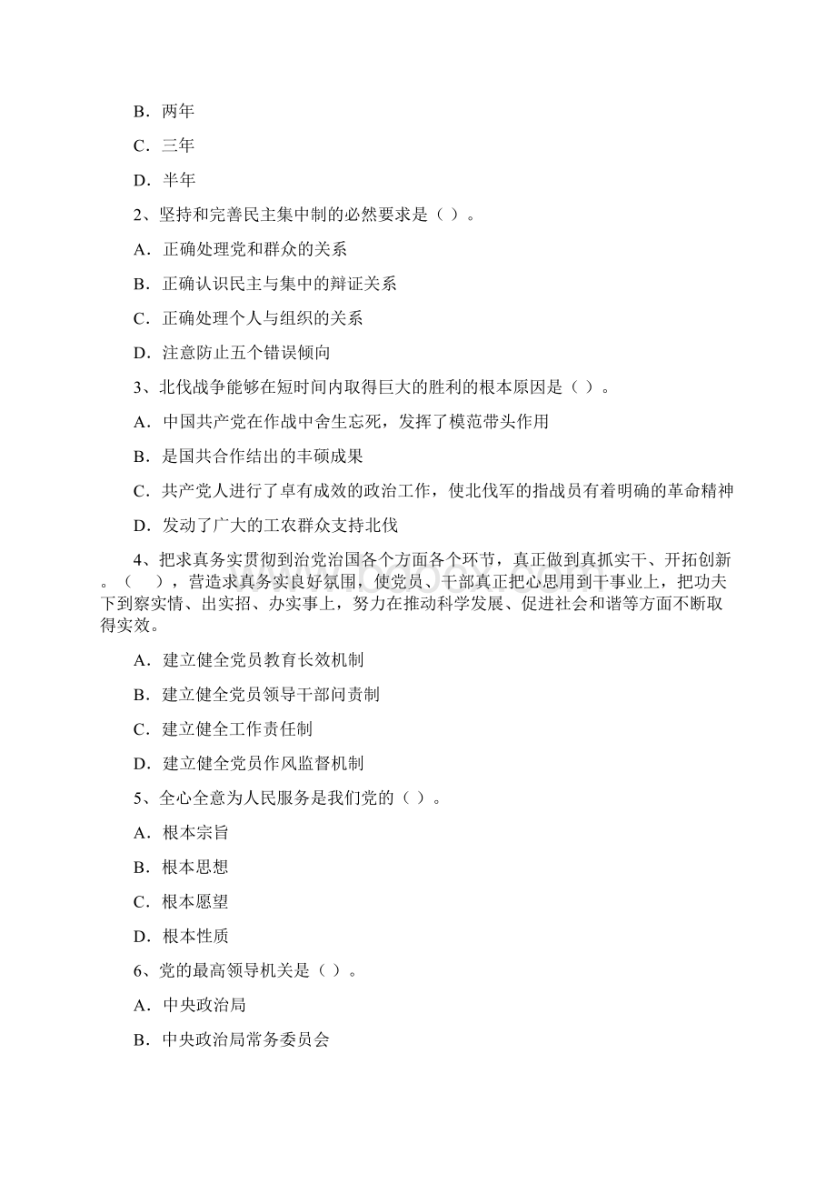 材料科学与工程学院党课结业考试试题 附解析Word下载.docx_第2页