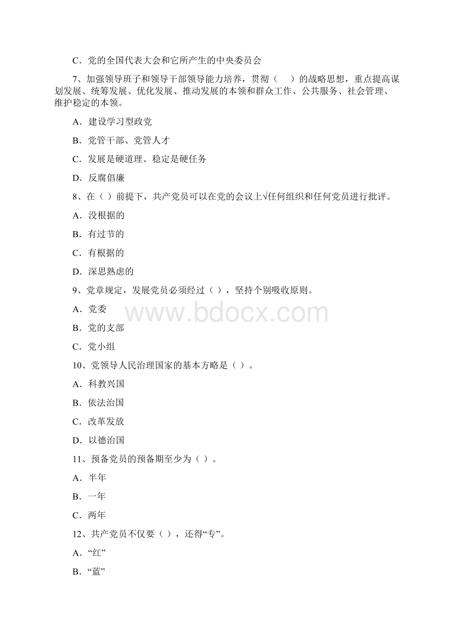 材料科学与工程学院党课结业考试试题 附解析Word下载.docx_第3页