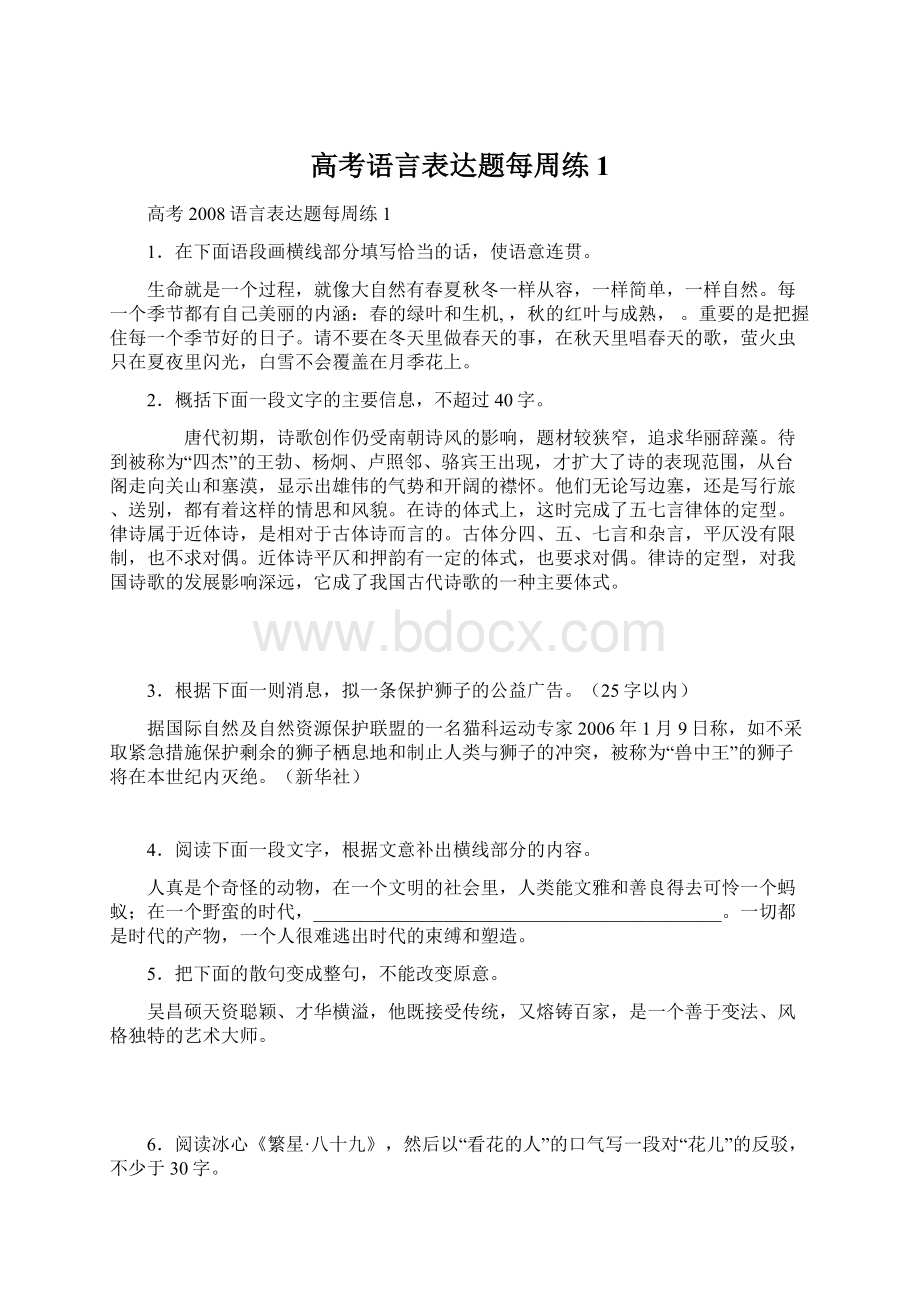 高考语言表达题每周练1Word文件下载.docx_第1页