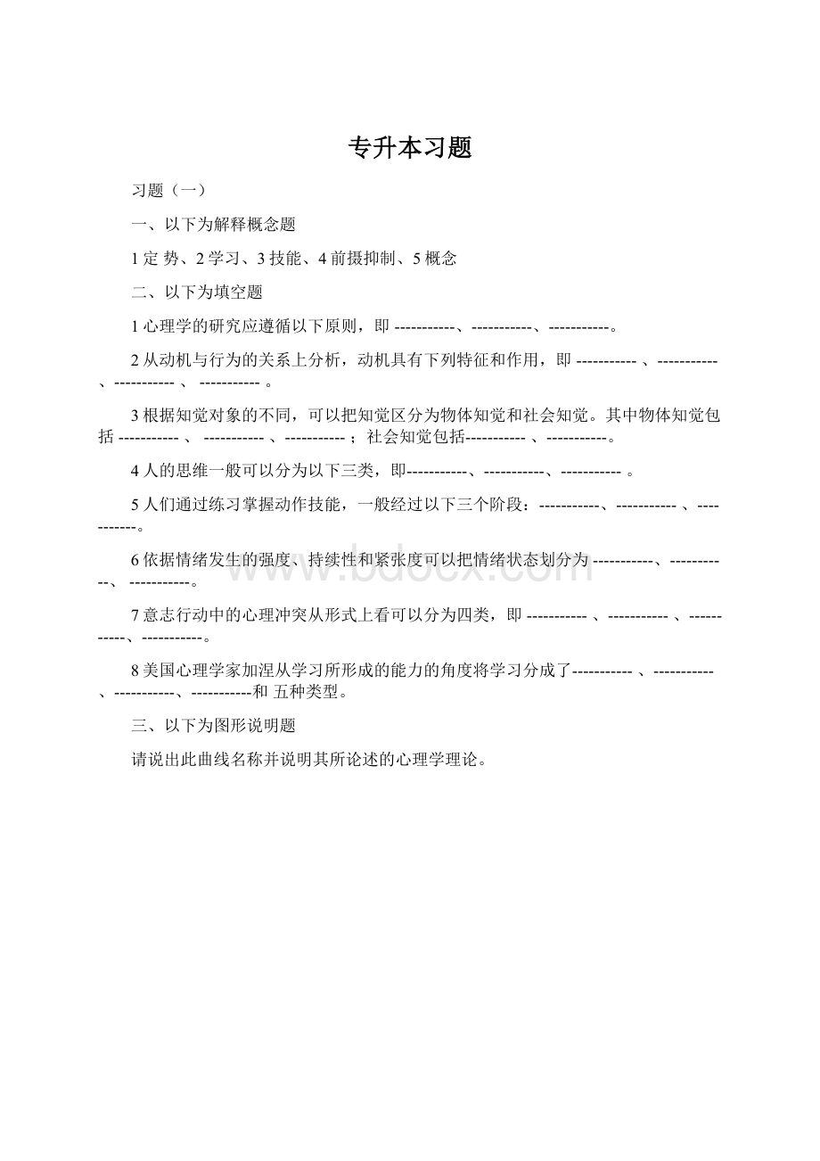 专升本习题Word文件下载.docx