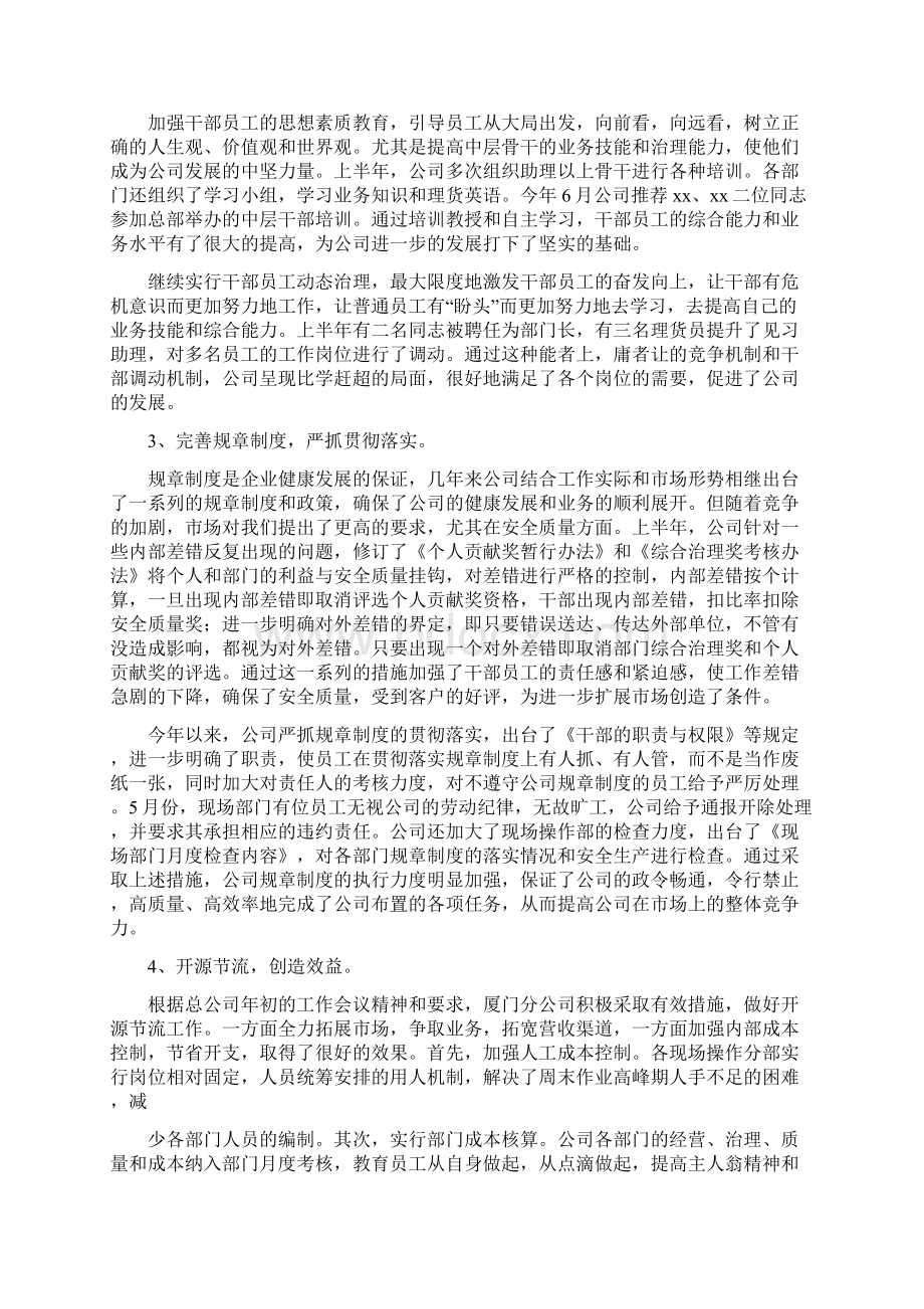 经典企业下半年工作计划最新版.docx_第3页