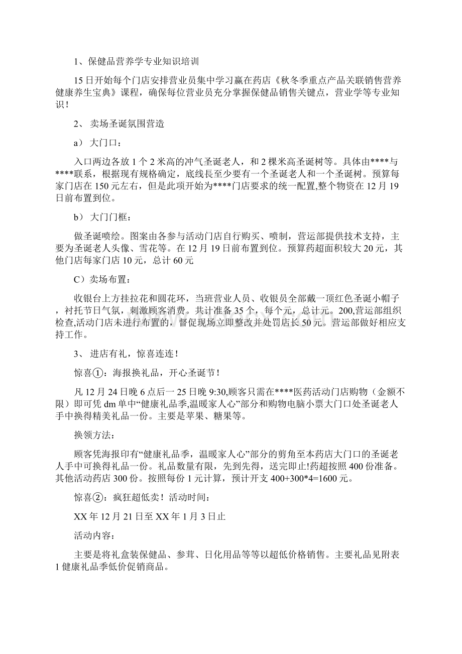 元旦促销活动方案Word文档下载推荐.docx_第3页