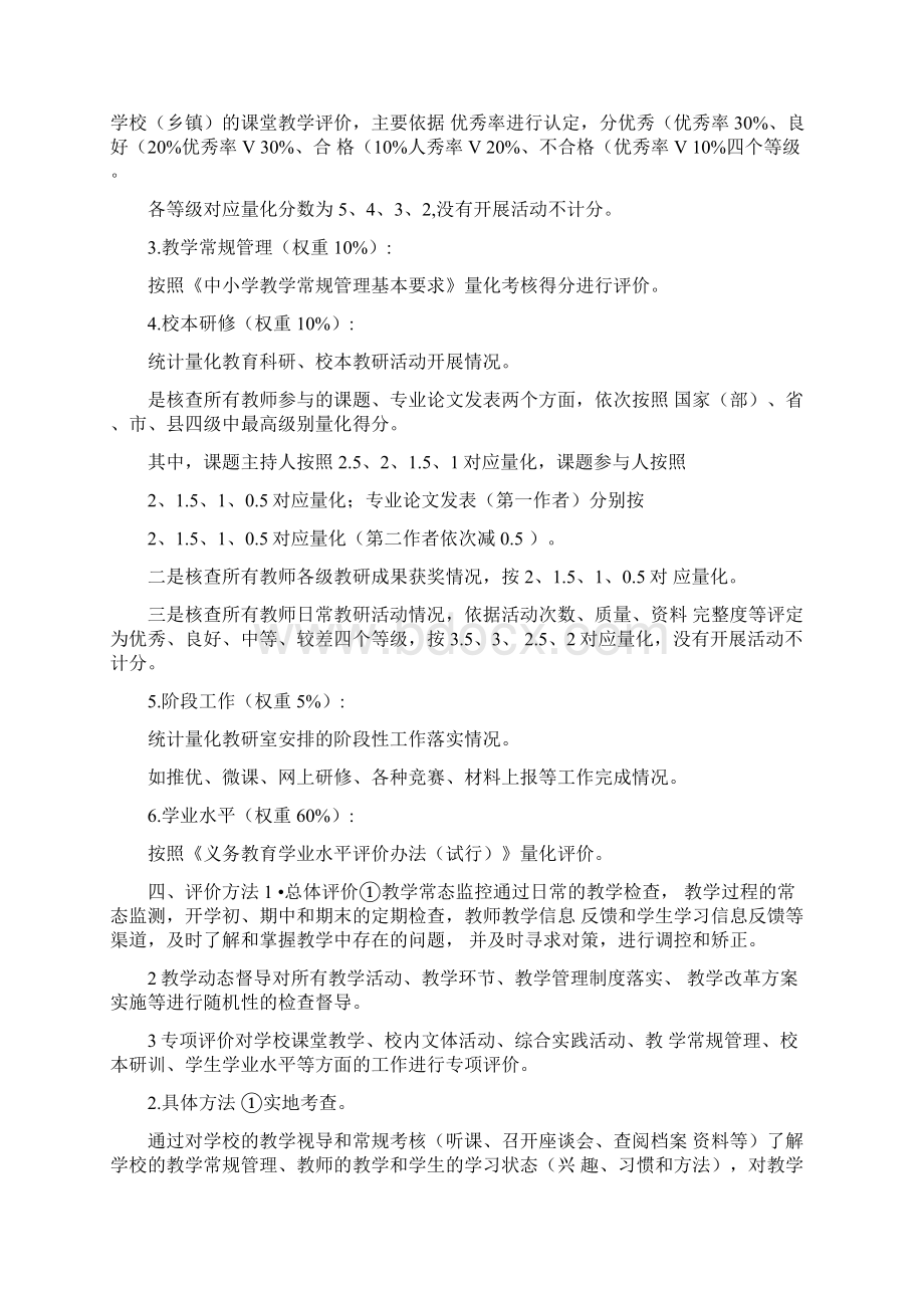 义务教育教学质量综合评价方案.docx_第2页