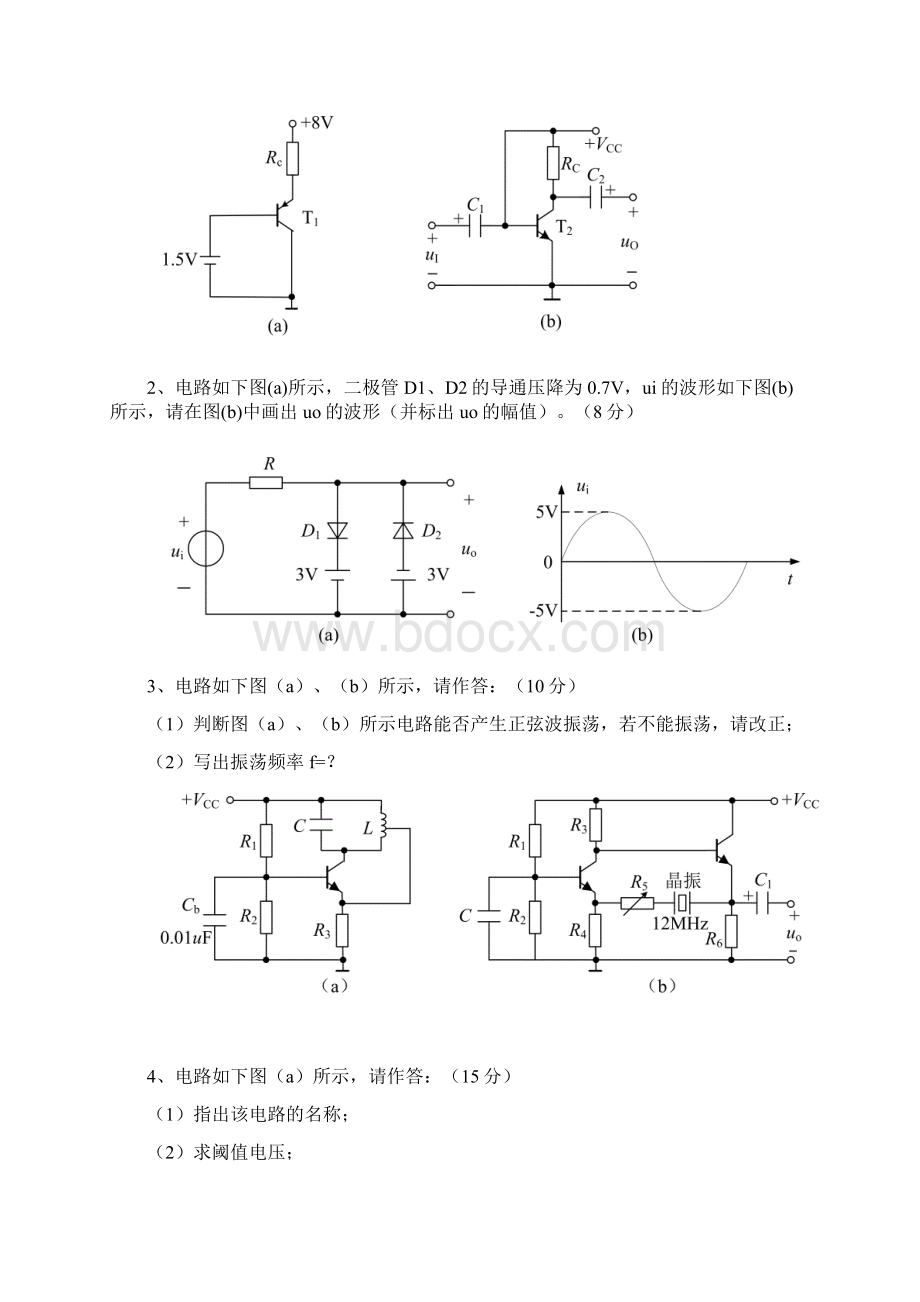 安徽工业大学 模拟电子考研真题.docx_第2页