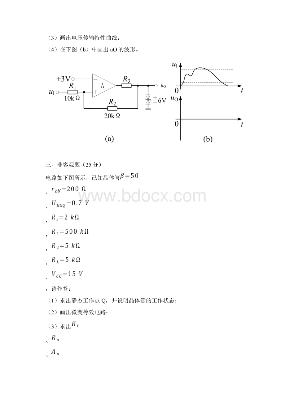 安徽工业大学 模拟电子考研真题.docx_第3页