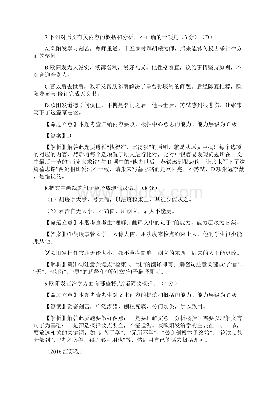 高考语文文言文专题复习讲义真题回归整体感知Word下载.docx_第3页