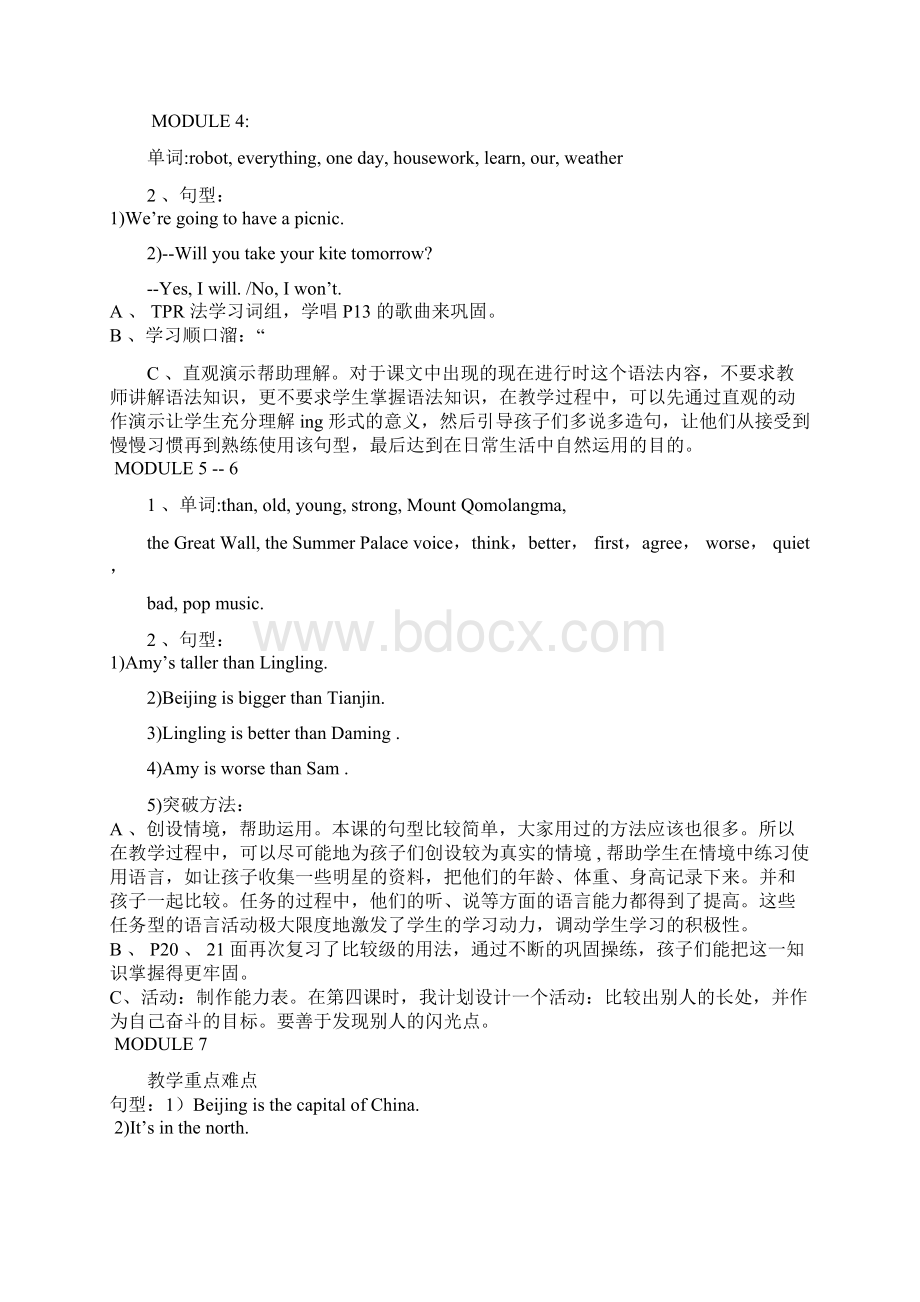 杨玉娟英语计划四下Word文件下载.docx_第3页