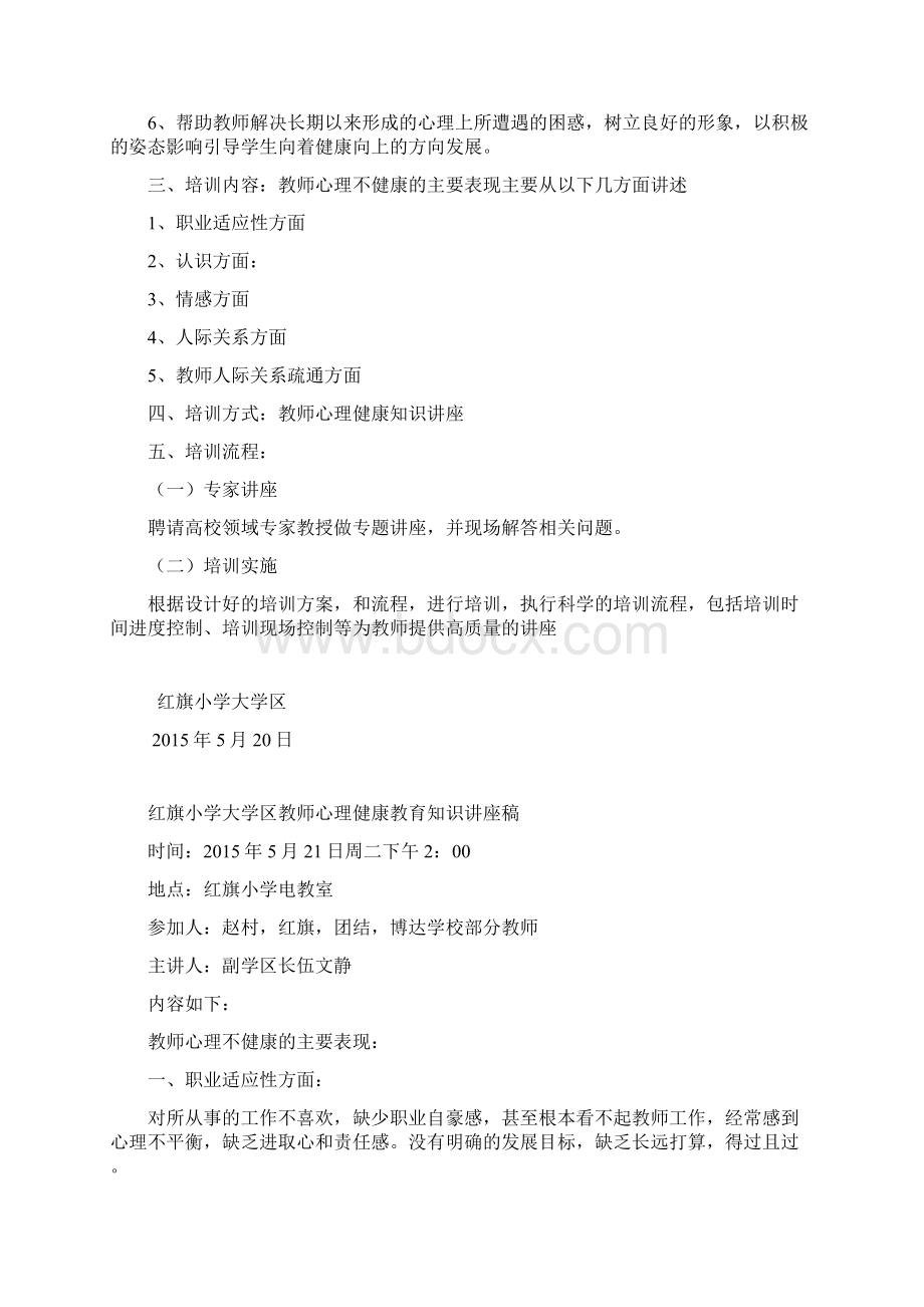 教师心理健康资料.docx_第2页