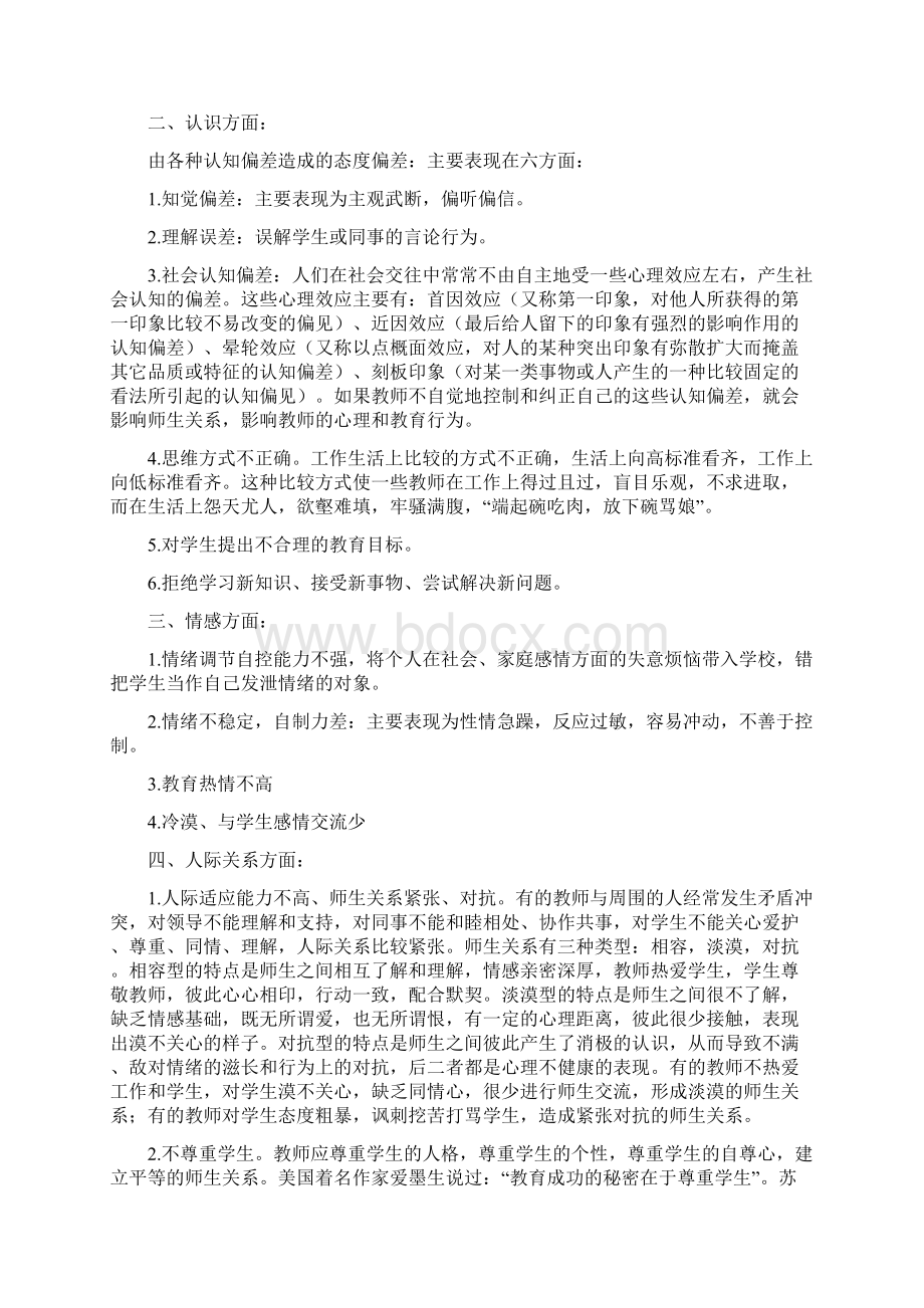 教师心理健康资料.docx_第3页