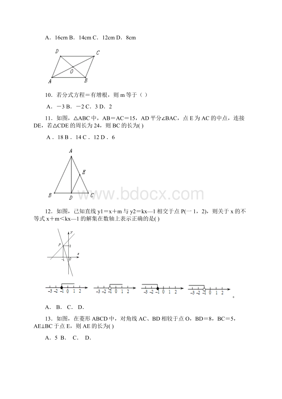 济南市市中区北师大八年级下数学期末试题含答案.docx_第2页