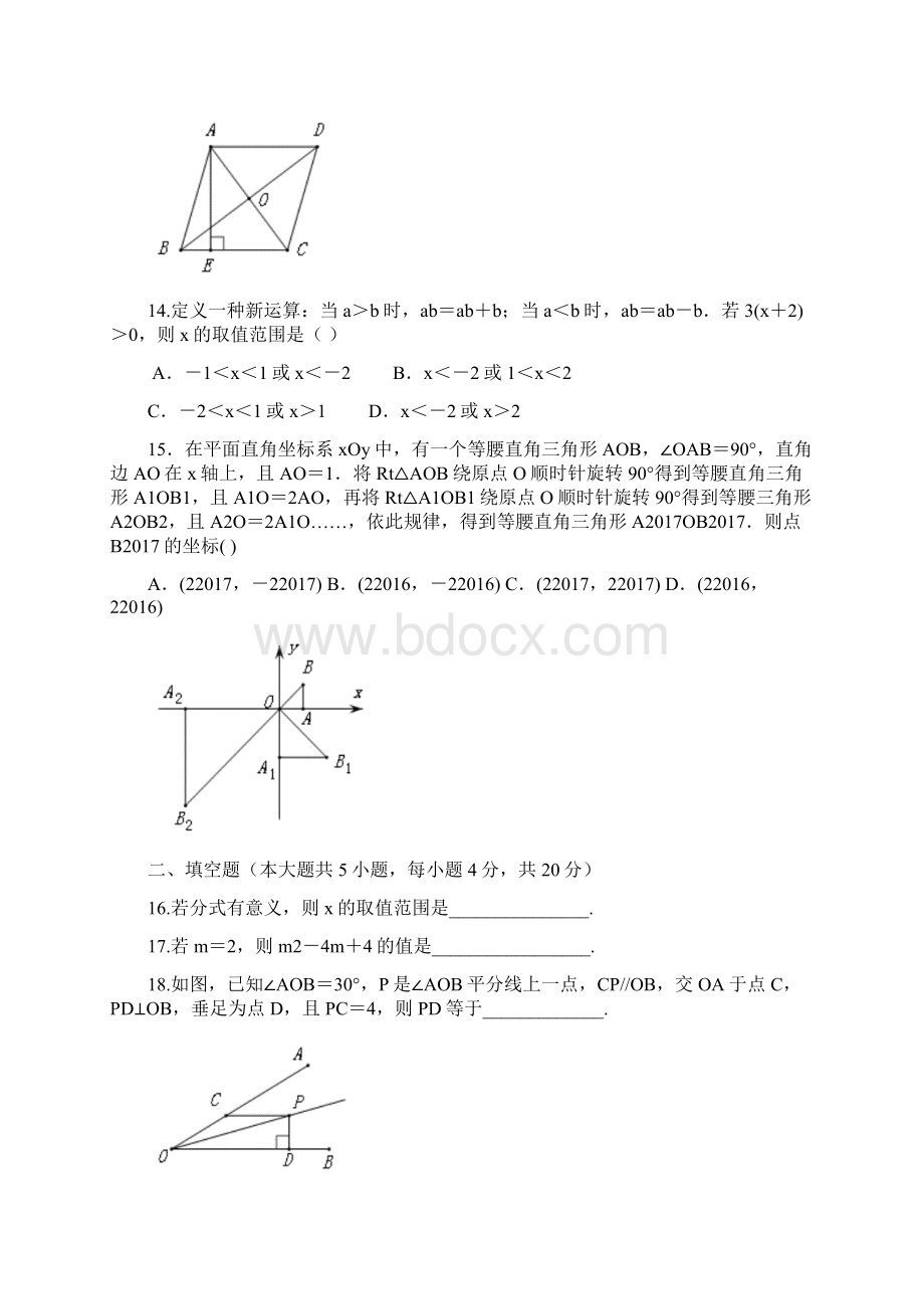 济南市市中区北师大八年级下数学期末试题含答案.docx_第3页