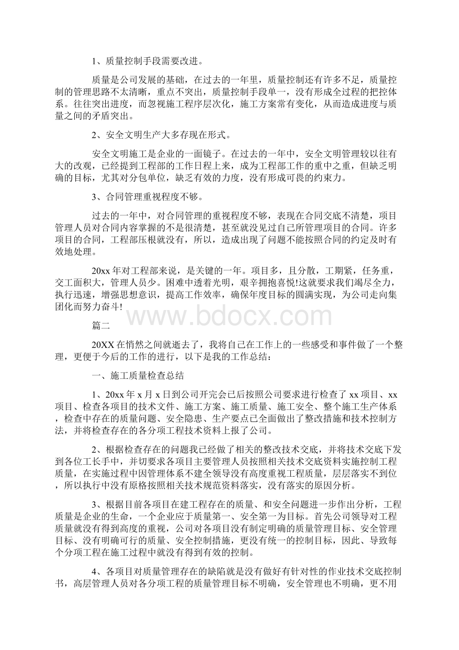 工程建设部工作总结.docx_第3页