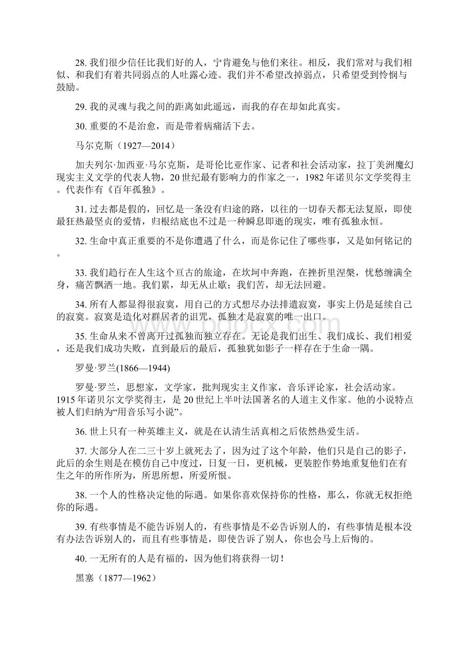 24位诺贝尔文学奖得主的100个经典名句每一句都是人生Word文档格式.docx_第3页