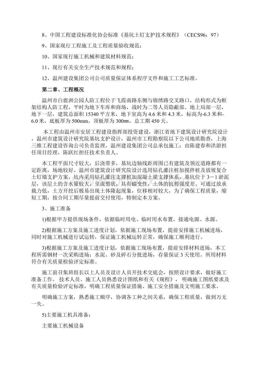 支护施工方案.docx_第2页