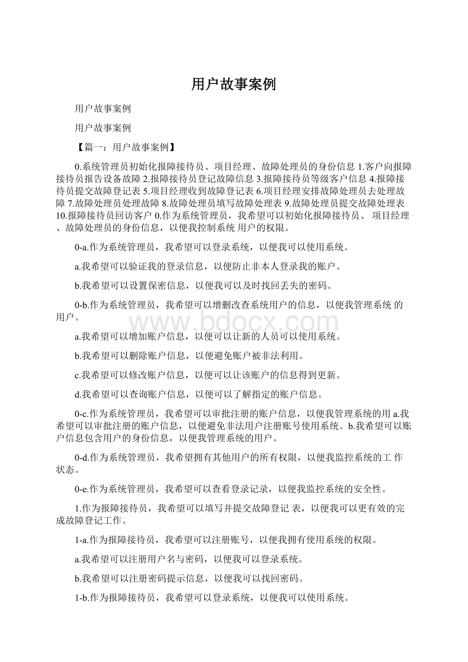 用户故事案例.docx_第1页