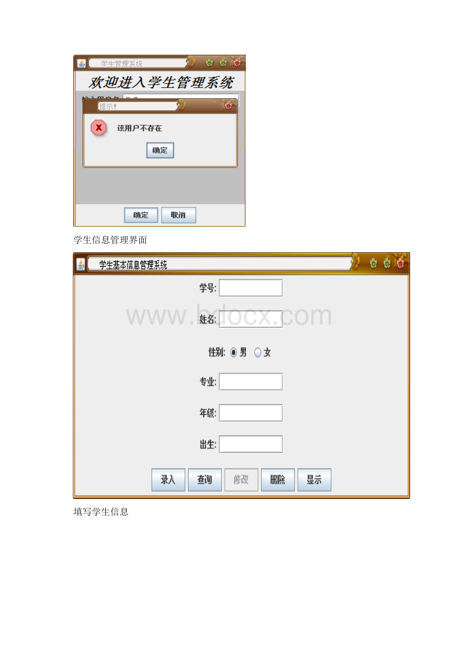 完整word版java编写的简单的学生信息管理系统源码需求分析.docx_第3页