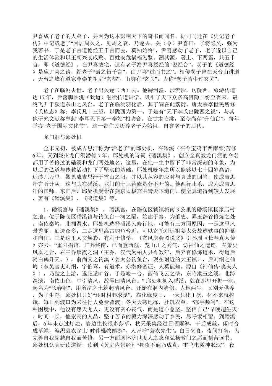 陕西宝鸡地名中的道教文化元素文档格式.docx_第2页