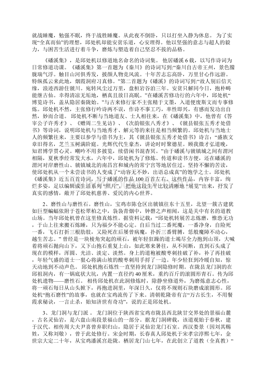 陕西宝鸡地名中的道教文化元素文档格式.docx_第3页