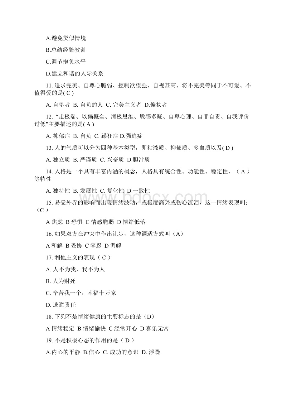 教师招聘考试心理学知识试题库100题及答案Word文档格式.docx_第2页