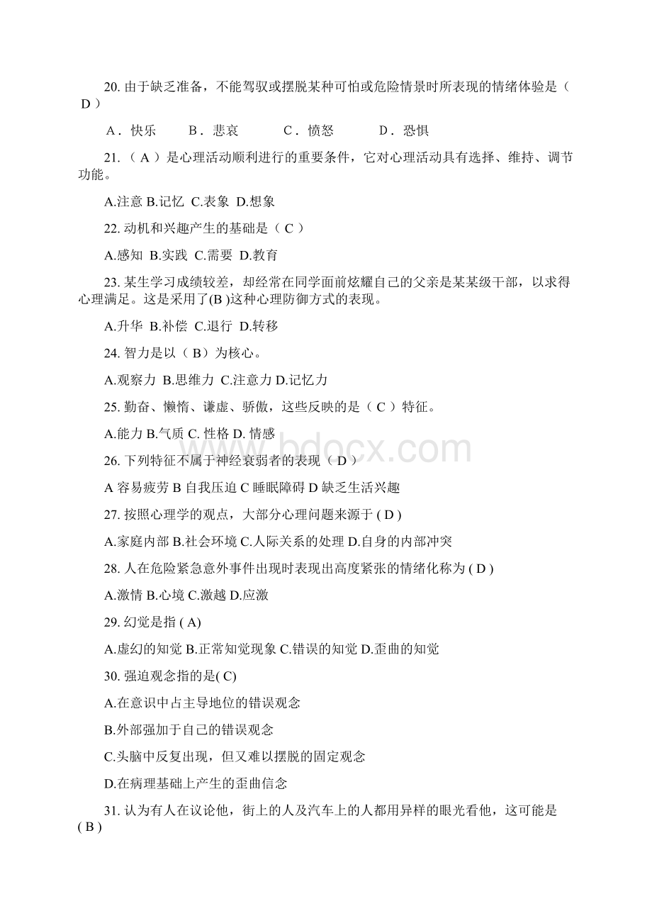 教师招聘考试心理学知识试题库100题及答案Word文档格式.docx_第3页