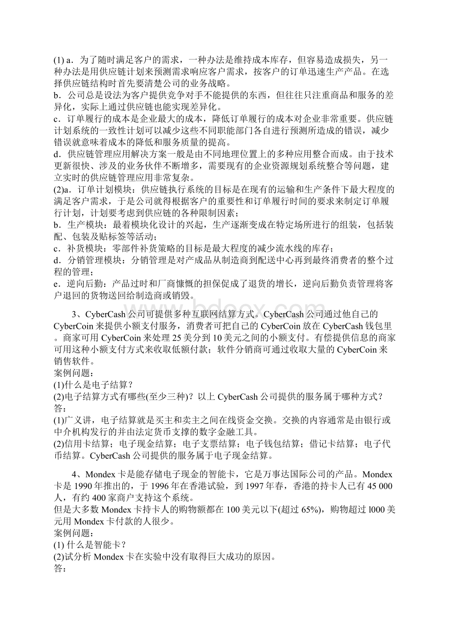 电子商务分析案例分析.docx_第3页