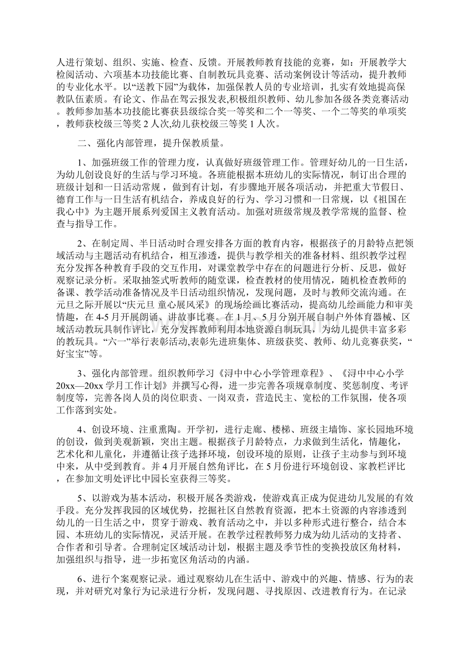 实用的幼儿教师个人总结模板锦集八篇.docx_第3页