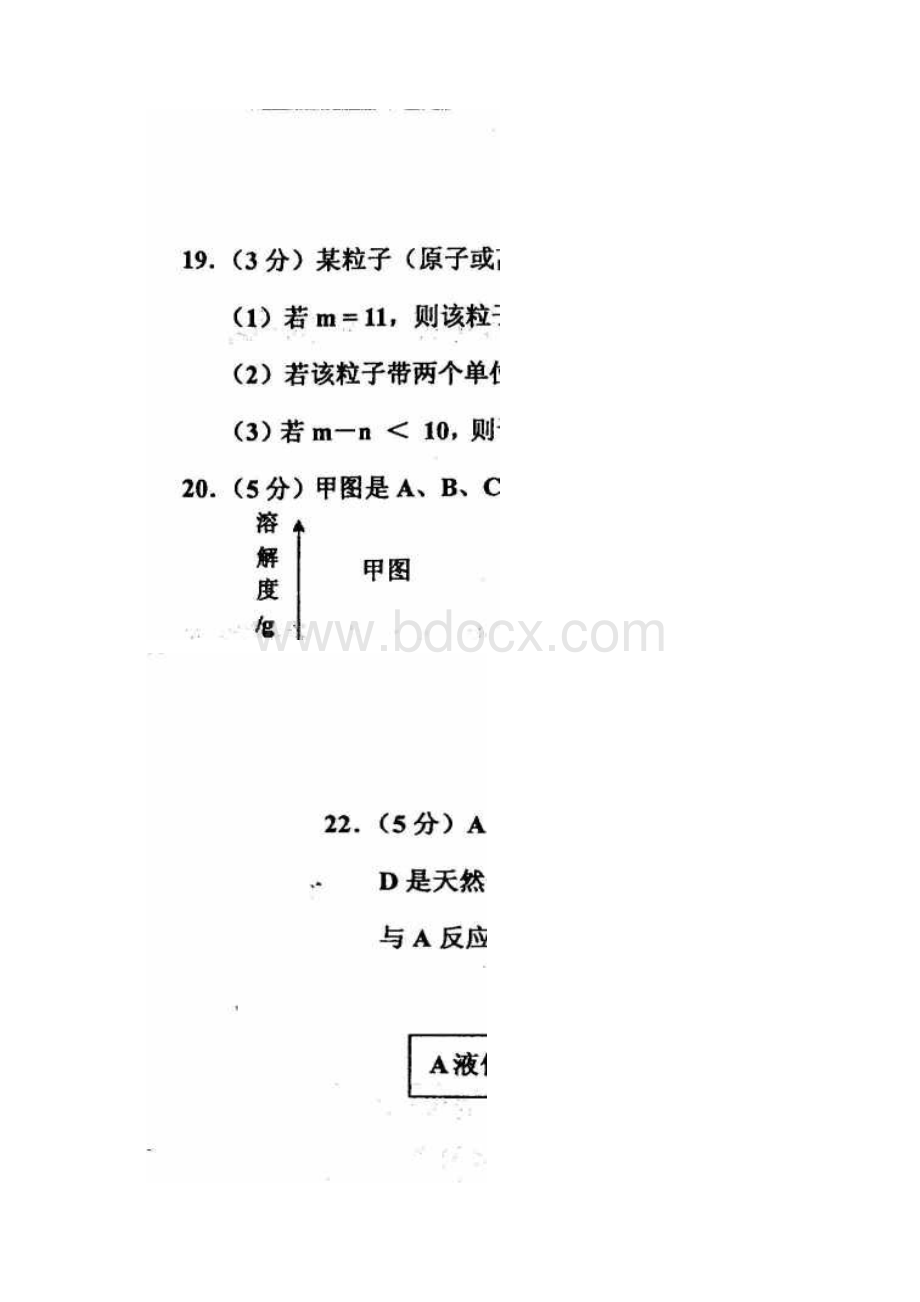 西藏中考化学试题扫描版附答案及评分标准Word格式文档下载.docx_第3页