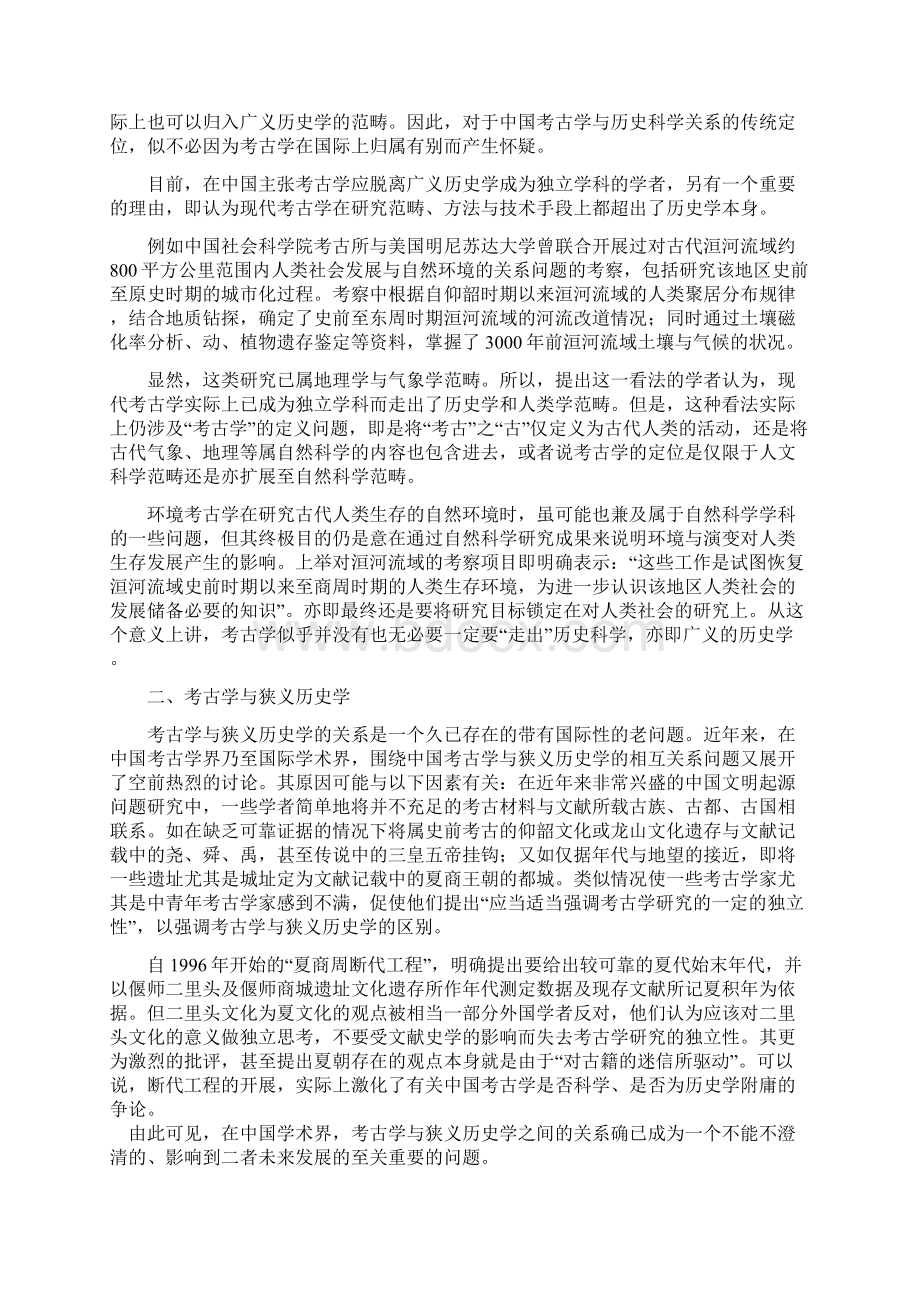 考古学与历史学地关系.docx_第2页