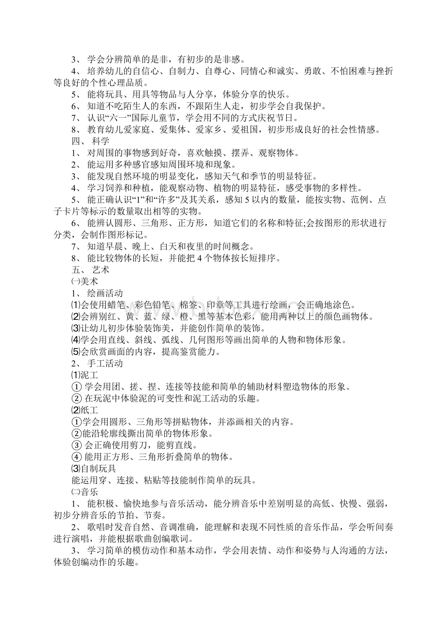 小班下学期工作计划总结.docx_第2页